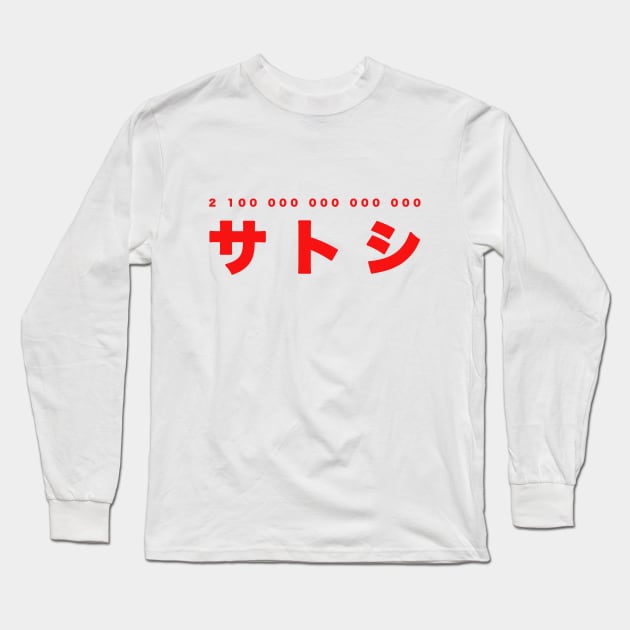 21 000 000 * 10^8 Satoshi Long Sleeve T-Shirt by charona